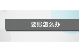 天门要账公司更多成功案例详情